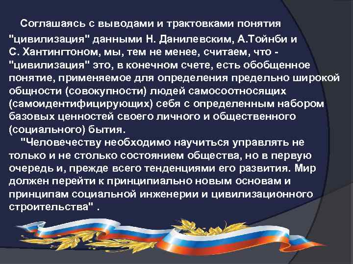 Соглашаясь с выводами и трактовками понятия 