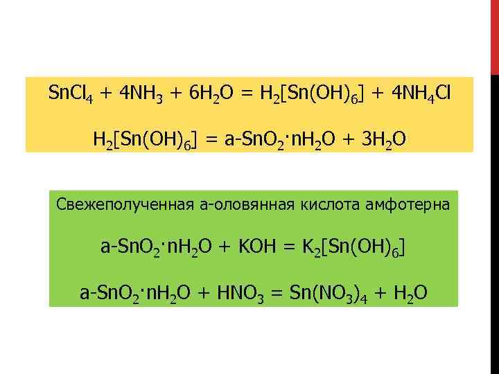 Sn. Cl 4 + 4 NH 3 + 6 H 2 O = H