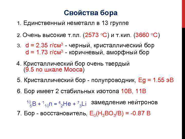 Характеристика бор по плану 8 класс химия