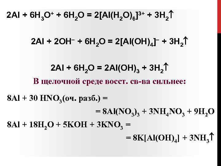  2 Al + 6 H 3 O+ + 6 H 2 O =