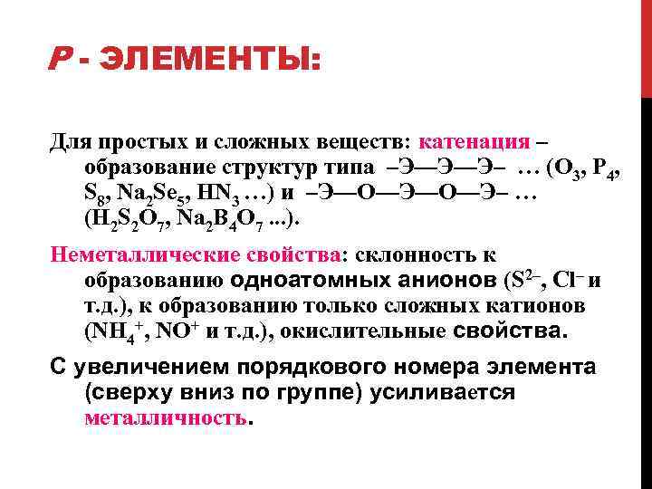 Химия р элементов презентация