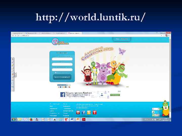 http: //world. luntik. ru/ 