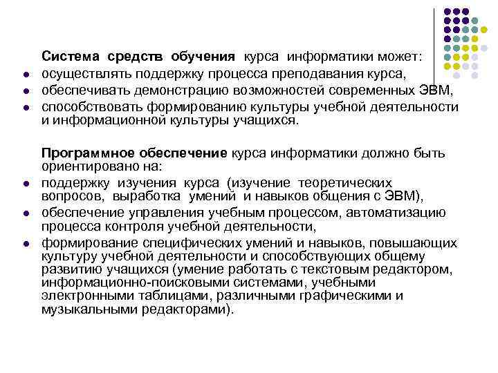 Средства обучения в образовании. Система средств обучения. Средства изучения информатики. Средства обучения информатики. Средства обучения информатике.