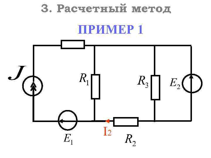 Способ генератор. Метод эквивалентного генератора как расставляются знаки.