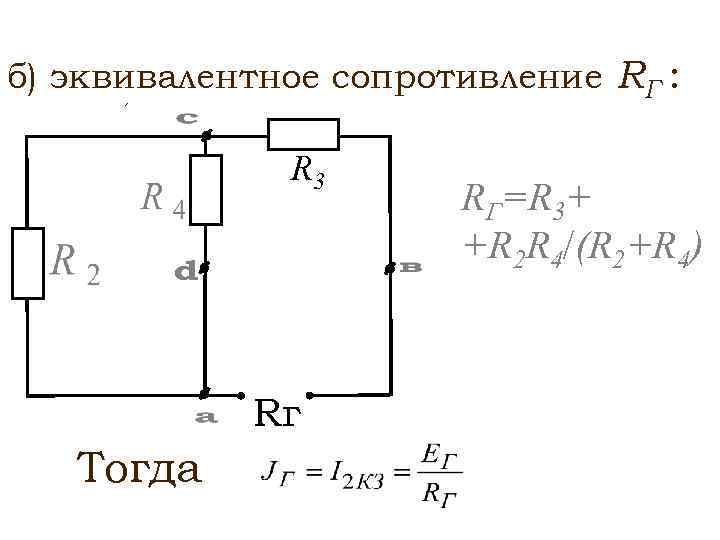 Ток эквивалентного генератора