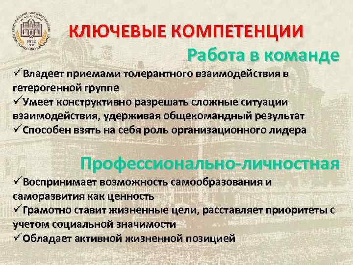 Цель компетенции. Компетенции команды. Компетенция работа в команде. Развитие компетенции работа в команде. Компетентность в работе.