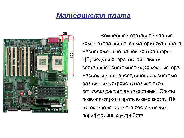 К внутренним устройствам компьютера относятся