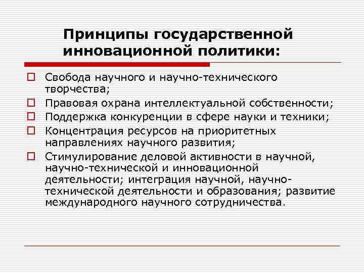 Инновационная деятельность приоритетное направление в науке и экономике презентация