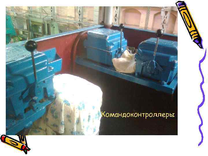 Командоконтроллеры 