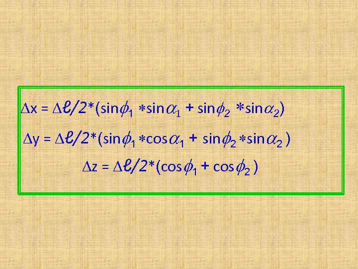 Dx = Dℓ/2*(sinf 1 *sin 1 + sinf 2 *sin 2) Dy = Dℓ/2*(sinf