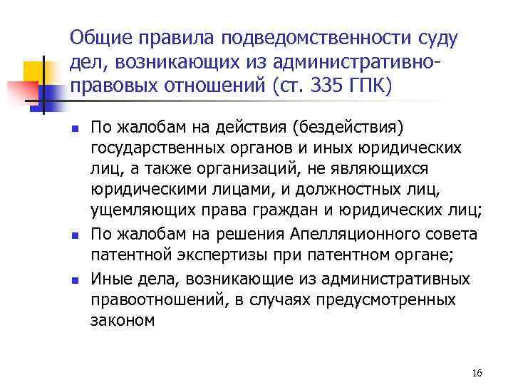 Подведомственность дел. Подведомственность административных дел порядок. Правила подведомственности Общие. Порядок определения подведомственности гражданских дел. Специальные правила судебной подведомственности.