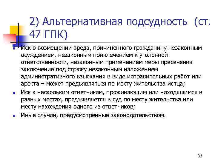 Подсудность иска. Альтернативная подсудность. Подсудность и подведомственность ГПК. Альтернативная подсудность пример. Подсудность гражданских дел ГПК.