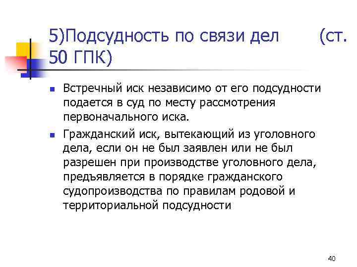 Подсудность иска. Подсудность дел. Подсудность по связи дел. Территориальная подсудность ГПК. Подсудность гражданских дел ГПК.