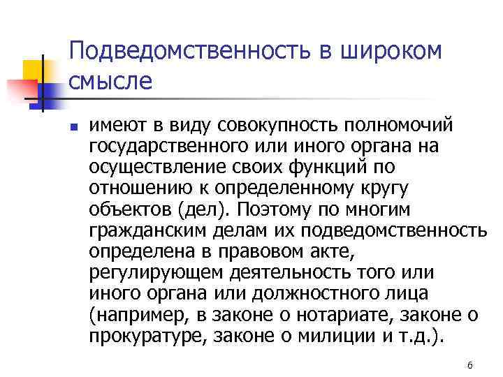 Подведомственность дел