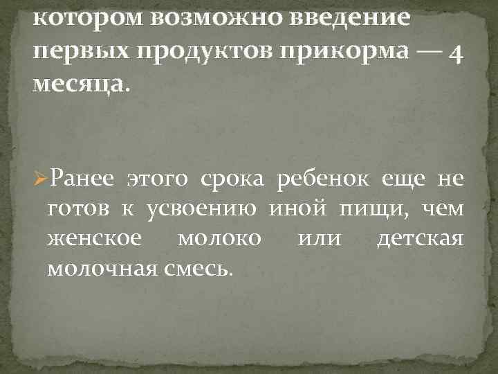 Вскармливание детей первого года жизни тактика врача педиатра при введении прикорма