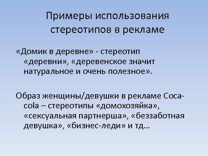 Штампы и стереотипы в современной публичной речи проект