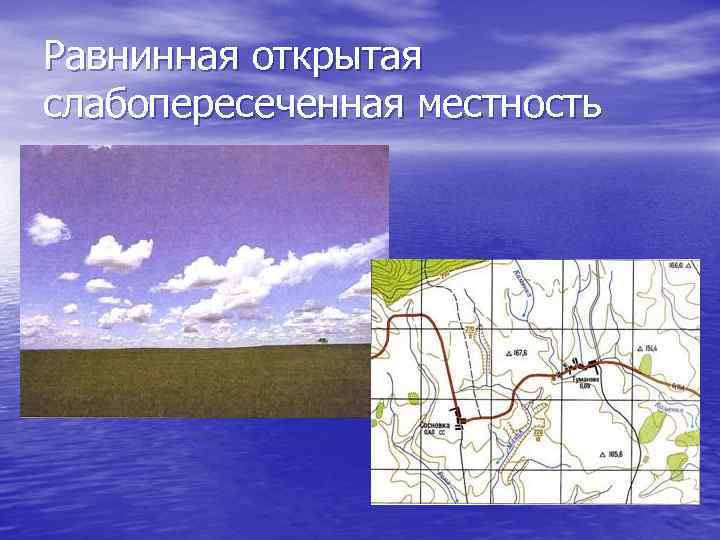 Холмистая полузакрытая пересечённая местность 