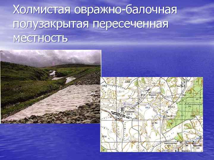 Изображение земной поверхности в цифровом виде • Хранение информации о топографии местности в цифровом
