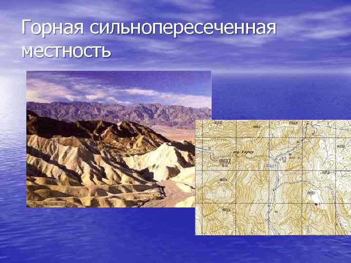 1. Нарисуйте холм с помощью горизонталей с абсолютной высотой (Н, м) и высотой сечения