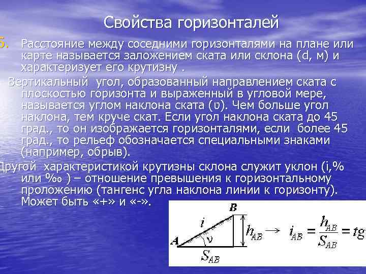 Как определить горизонтальное проложение линии на карте или плане