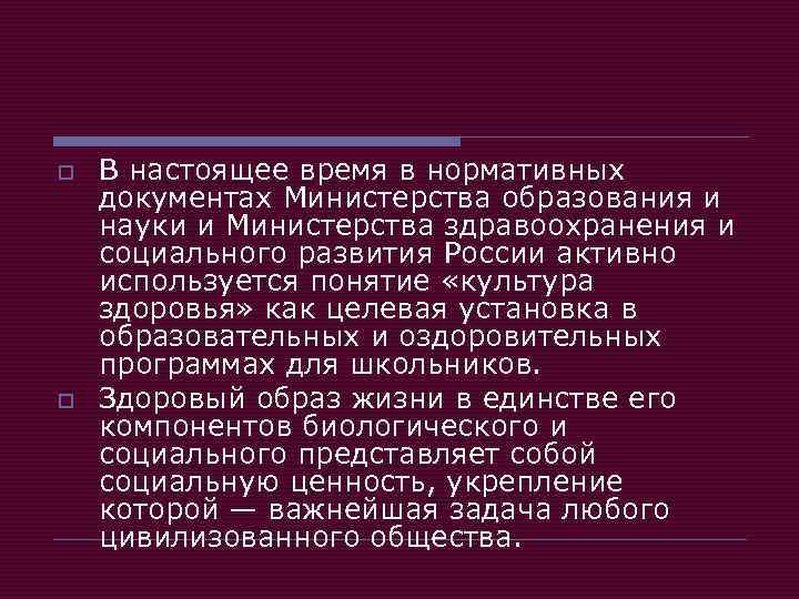 o o В настоящее время в нормативных документах Министерства образования и науки и Министерства
