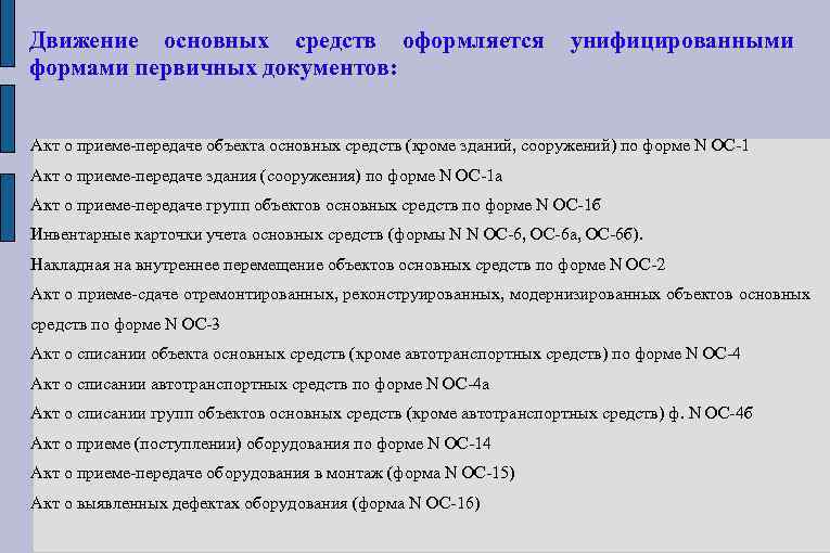 Акт о разукомплектации основного средства образец