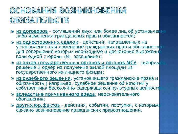  из договоров – соглашений двух или более лиц об установлении либо изменении гражданских