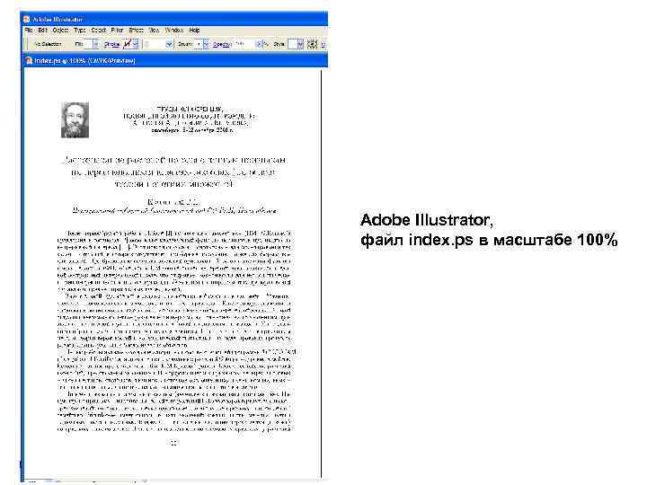 Adobe Illustrator, файл index. ps в масштабе 100% 