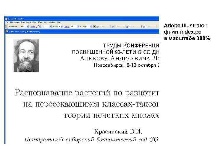 Adobe Illustrator, файл index. ps в масштабе 300% 