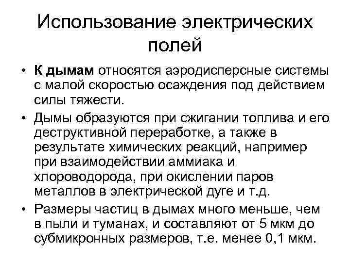 Поле применения. Применение электрического поля. Применение электростатического поля. Где применяется электрическое поле. Применение электрического поля в жизни.