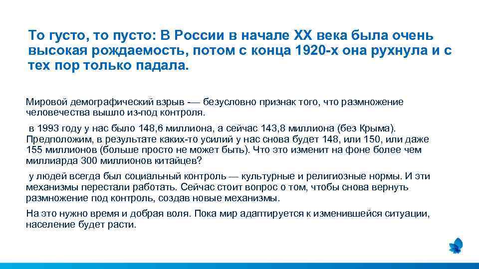 То густо, то пусто: В России в начале ХХ века была очень высокая рождаемость,