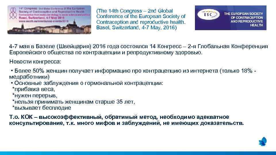 (The 14 th Congress – 2 nd Global Conference of the European Society of