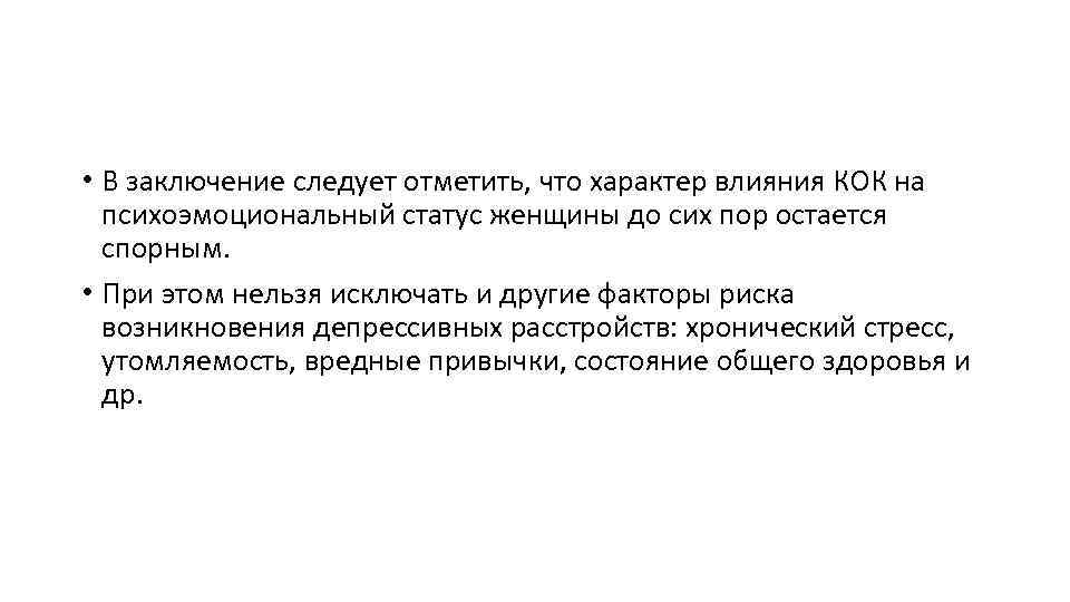 Заключается в том что следует. В заключение следует отметить. В заключении отметим.