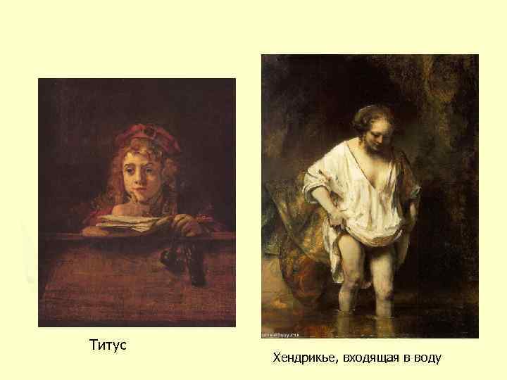 Титус Хендрикье, входящая в воду 