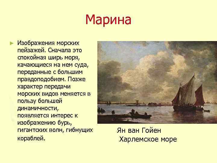 Марина ► Изображения морских пейзажей. Сначала это спокойная ширь моря, качающиеся на нем суда,