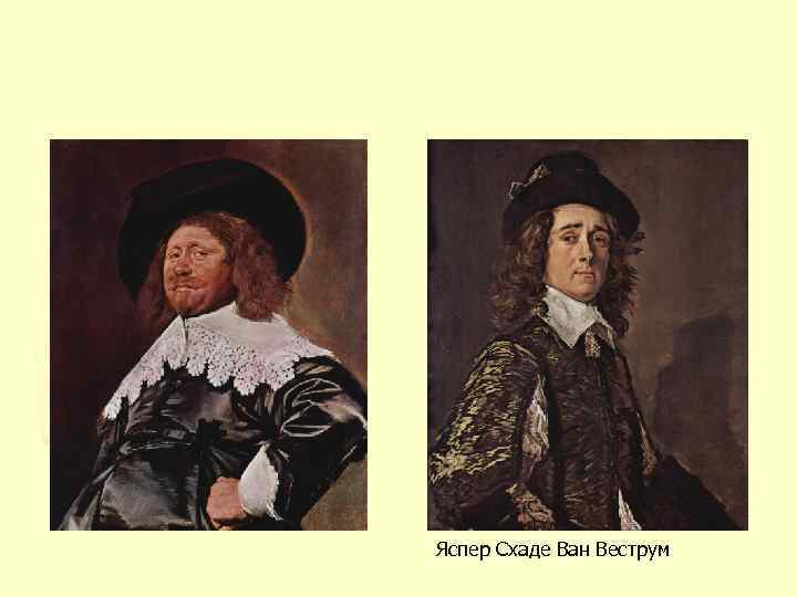 Яспер Схаде Ван Веструм 