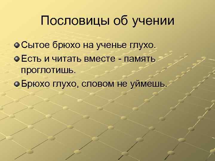 Пять пословиц про образование. Пословицы об учении. Пословицы и поговорки об учении. 3 Пословицы об учении. 10 Пословиц и поговорок о учении.