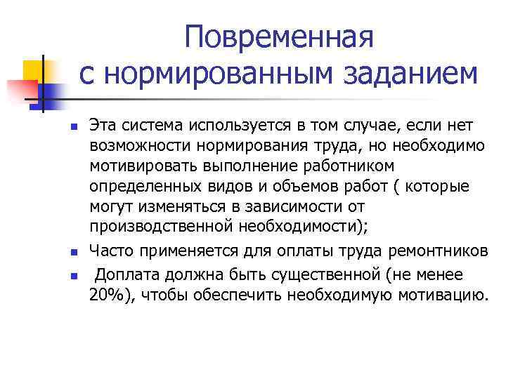 Нормированное задание по эксплуатационному плану определяется