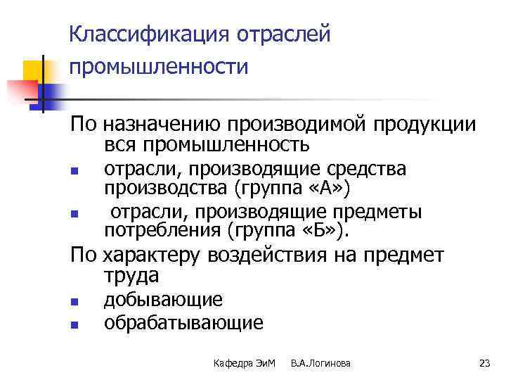 Зачем нужны отрасли не производящие товары. Классификация промышленности. Производство группы а. Классификация по отраслям.