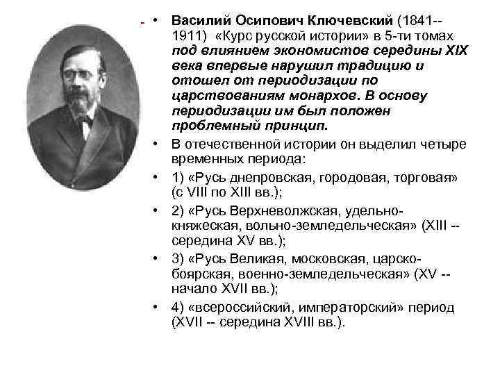 Схема исторического развития россии в работах в о ключевского