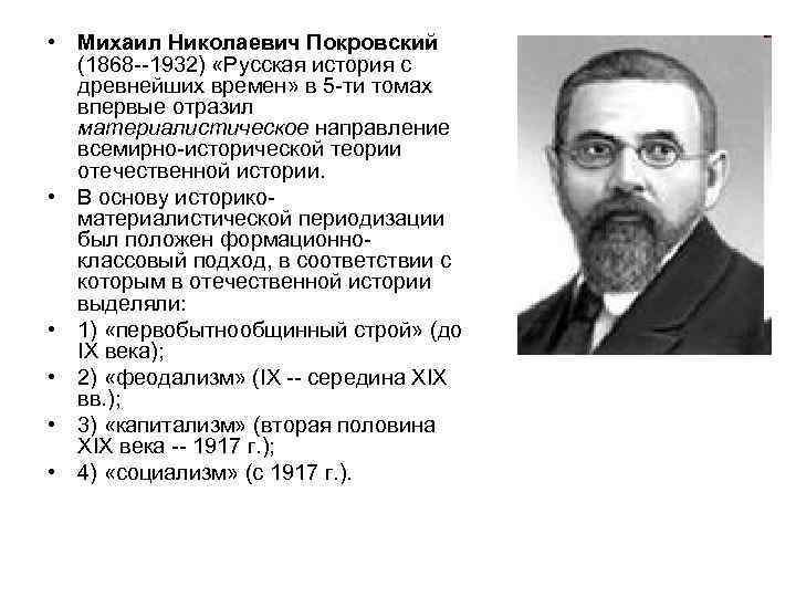  • Михаил Николаевич Покровский (1868 --1932) «Русская история с древнейших времен» в 5