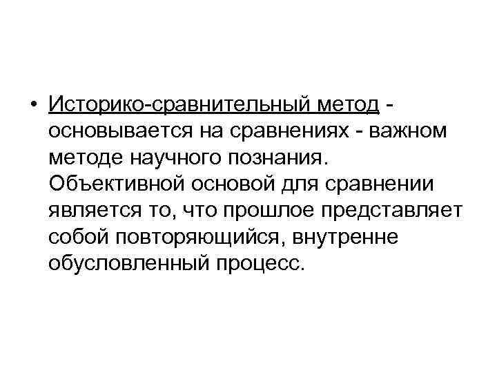 Понятный способ. Историко-сравнительный метод. Историко-сравнительный метод метод. Историко-сравнительный метод исследования. Историко-сравнительный метод исследования в истории.