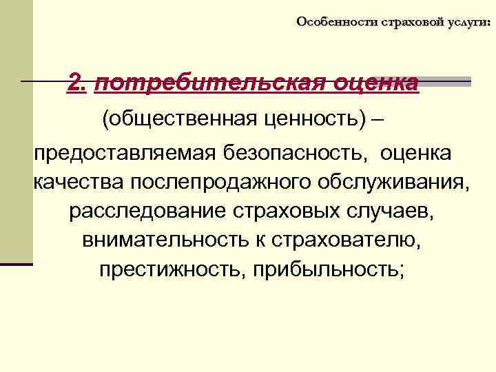 Оценка потребители