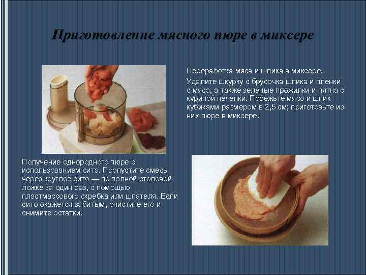 Приготовление мясного пюре в миксере Переработка мяса и шпика в миксере. Удалите шкурку с