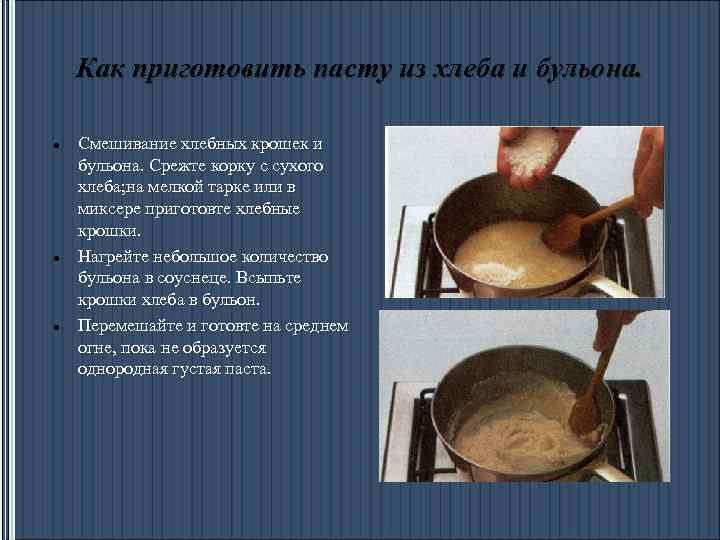 Как приготовить пасту из хлеба и бульона. Смешивание хлебных крошек и бульона. Срежте корку