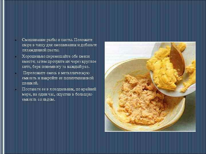  Смешивание рыбы и пасты. Положите пюре в чашу для смешивания и добавьте охлажденной