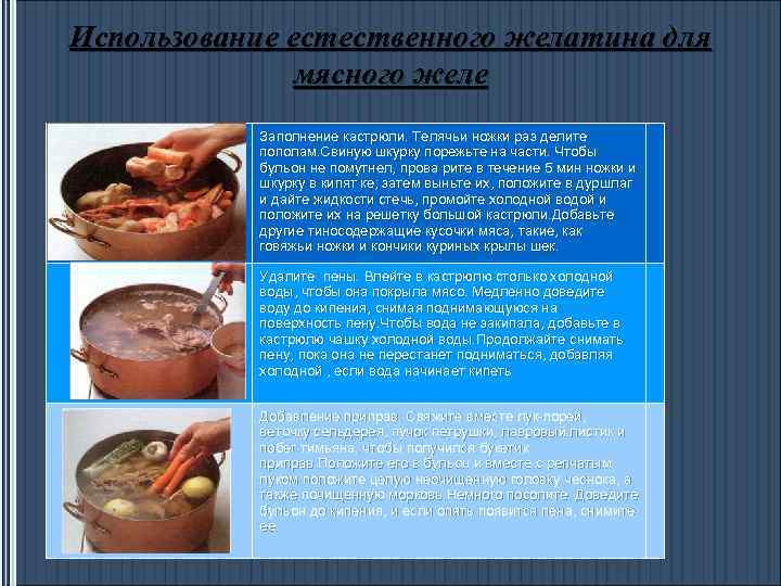 Использование естественного желатина для мясного желе Заполнение кастрюли. Телячьи ножки раз делите пополам. Свиную