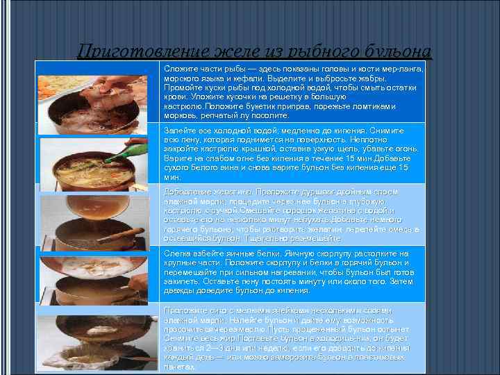 Приготовление желе из рыбного бульона Сложите части рыбы — здесь показаны головы и кости