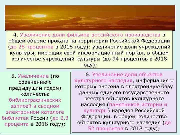 4. Увеличение доли фильмов российского производства в общем объеме проката на территории Российской Федерации