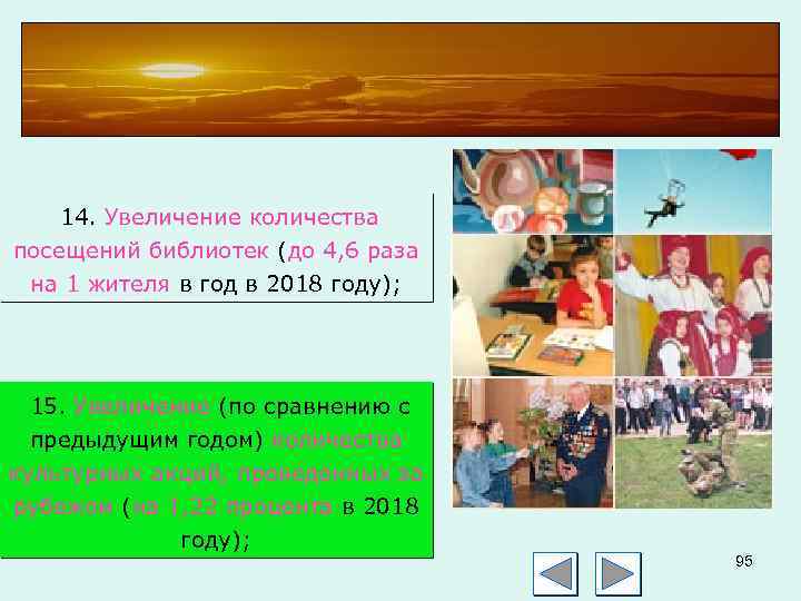 14. Увеличение количества посещений библиотек (до 4, 6 раза на 1 жителя в год